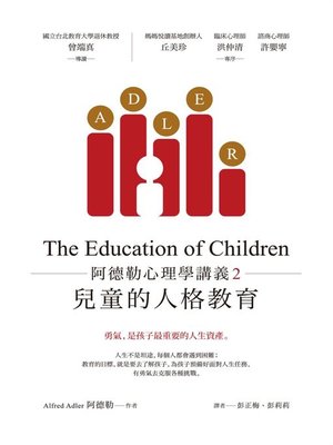 cover image of 阿德勒心理學講義2